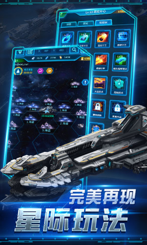 星河艦隊之銀河戰艦手遊官方騰訊版圖片1