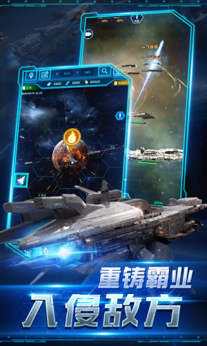星河艦隊之銀河戰艦手遊官方騰訊版圖片2