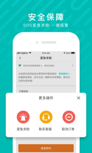 享道出行司机端app下载官方版图片1