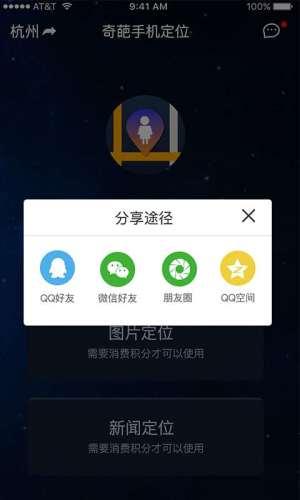 奇葩手机定位app软件下载图片1
