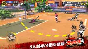 逆转足球游戏官方公测版图片1