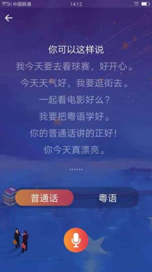 粤语掌上通app软件下载图片1