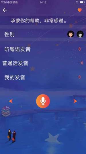 粤语掌上通app软件下载图片2