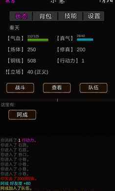 我要修真序章最新安卓版图片2