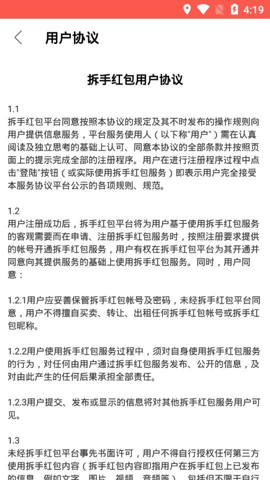 拆手红包app下载图片1