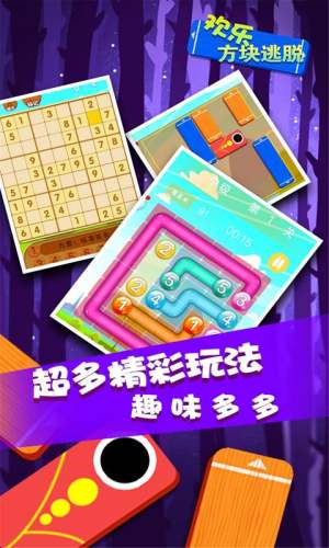 欢乐方块逃脱游戏官方安卓版图片1