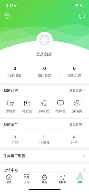 绿叶惠客app下载图片1
