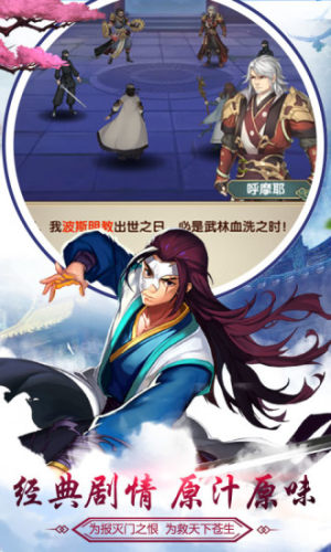 醉武侠手机版游戏官方下载图片1