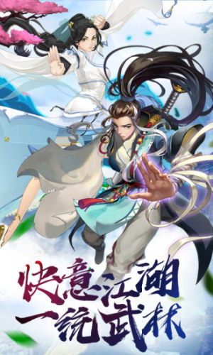 醉武侠手机版游戏官方下载图片2