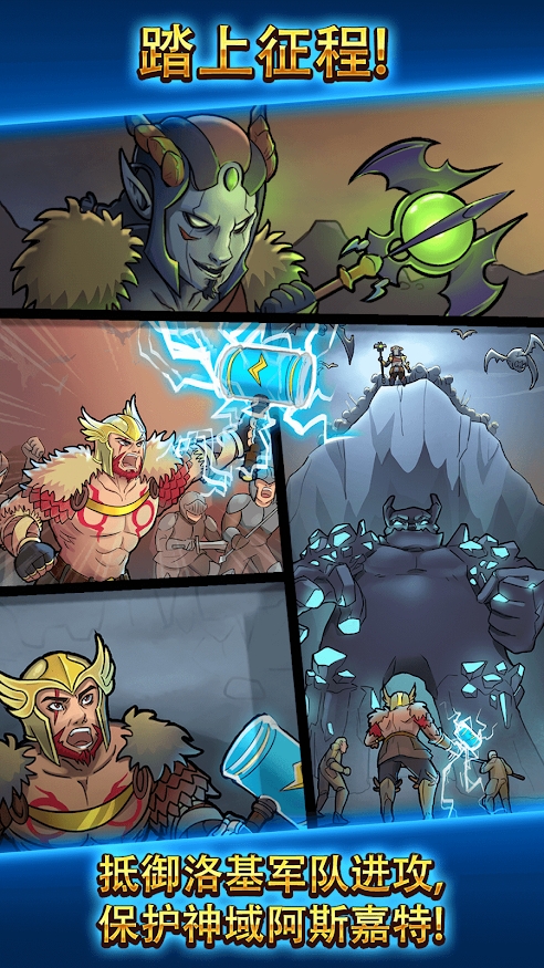 雷神众神万击之战最新安卓版图片2