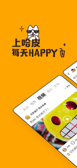 腾讯哈皮官方app下载 v2.0.1.0008