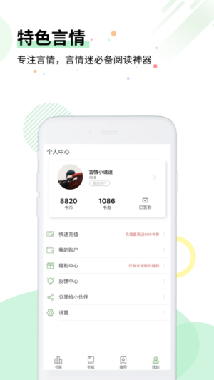 特色言情app手机版下载安装图片1