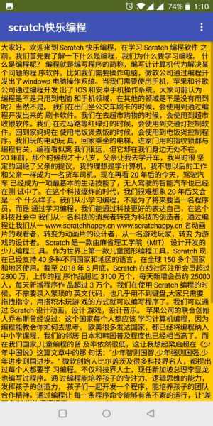 scratch快乐编程app官方下载图片1