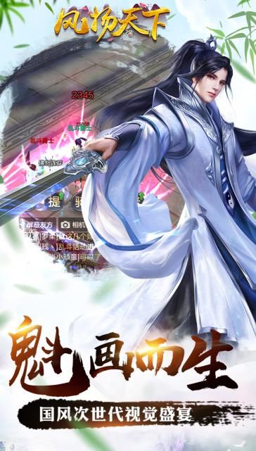 风扬天下游戏官方正版下载图片1