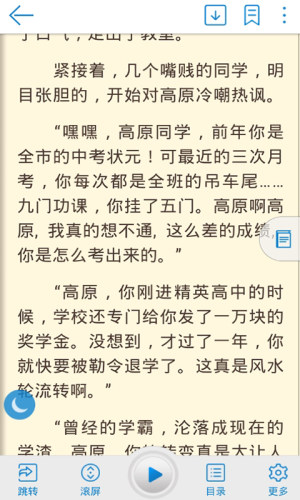 快读小说大全app软件下载图片2