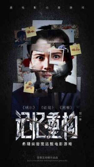 记忆重构游戏安卓最新版图片1