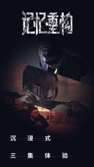 记忆重构提示完整最新安卓版图片1