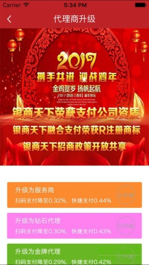 银商天下pos机app下载图片1