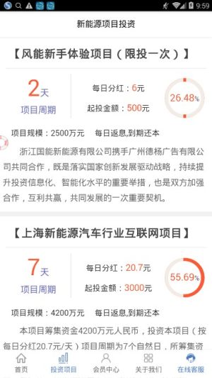 国能新能源app官方版下载图片1