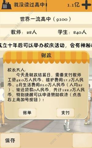 以校之名前中期技巧攻略 嗨客手机站