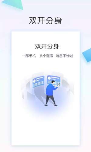 双开分身app软件下载图片1