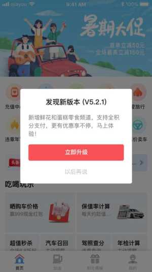 高胜加油手机版app下载图片1