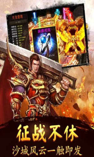 热血合击至尊版手游官方腾讯版图片1