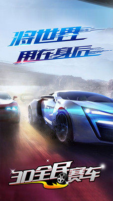 3D全民赛车狂野飞车游戏安卓最新版下载图片1
