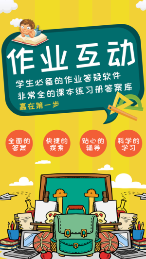 互动作业组下载最新版软件图片1