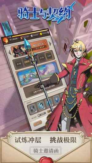 骑士与契约手游官方测试版图片2