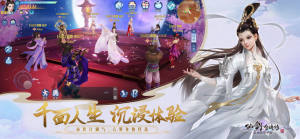 腾讯仙剑四手游官方安卓版图片1
