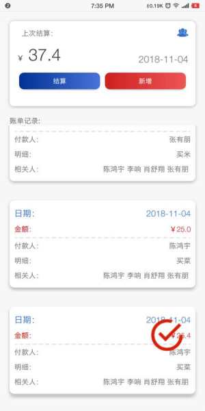 BookKeeping app软件下载图片1