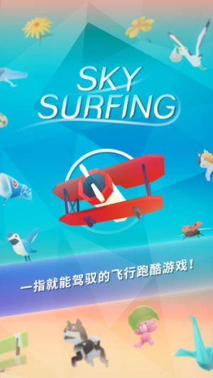 Sky Surfing׿ϷٷͼƬ2