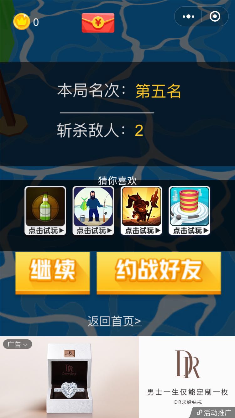 微信球球大碰撞图1