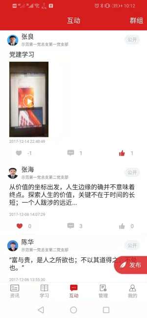 高校党建app手机版下载图片1