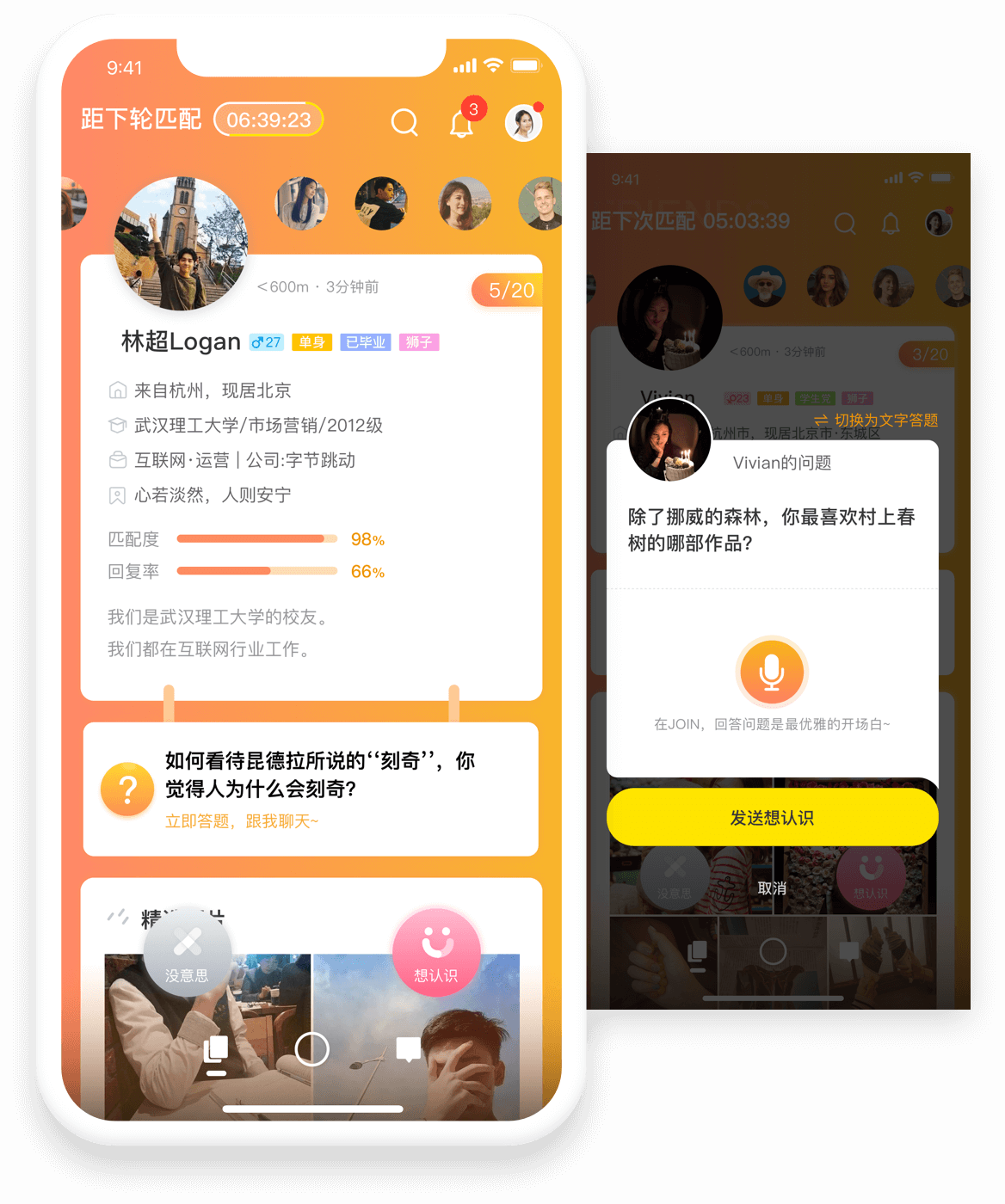 join人类孤独拯救计划app官方下载图片1
