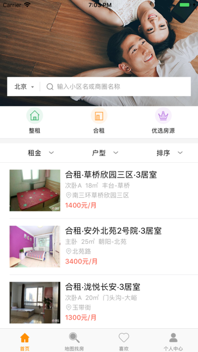 月光光租房app手機版安裝圖2: