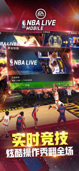 Nba Live移动版 Nba Live移动版游戏官方正版 Nba Live Mobile 暂未上线 V3 4 04 嗨客手机下载站
