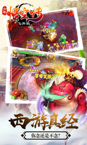 少年悟空传变态版下载图片1