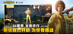 ikun直裝v4下載地鐵逃生pubg圖片1