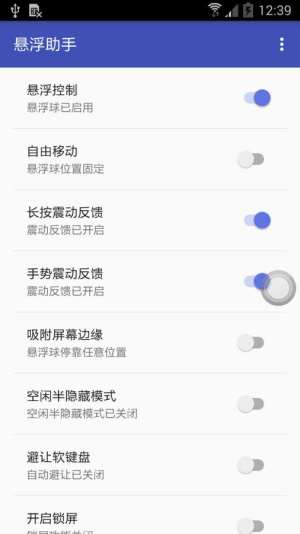 悬浮按钮app软件手机版下载图片1