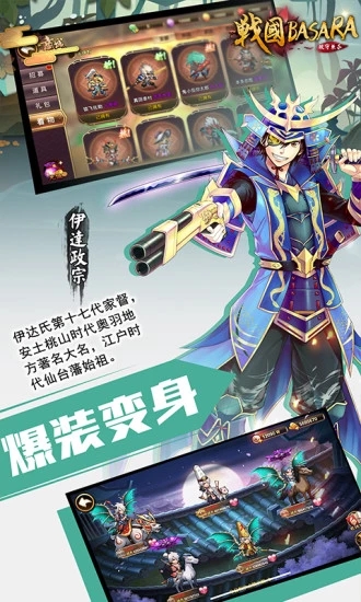 ���ؼ汸ս��BASARA���ιٷ����°�ͼƬ1