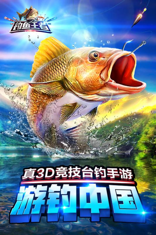 釣魚王者官方版下載 釣魚王者遊戲官方正式版v1 5 嗨客手機站