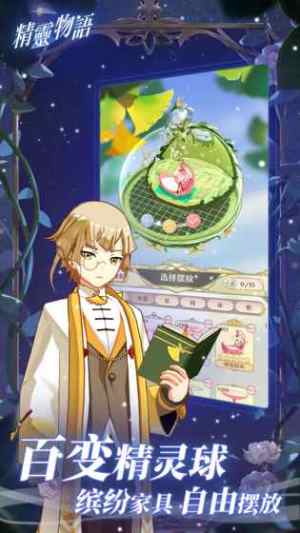 精灵物语手游官方版图片1