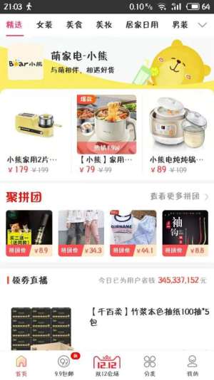 惠淘宝app软件下载图片2