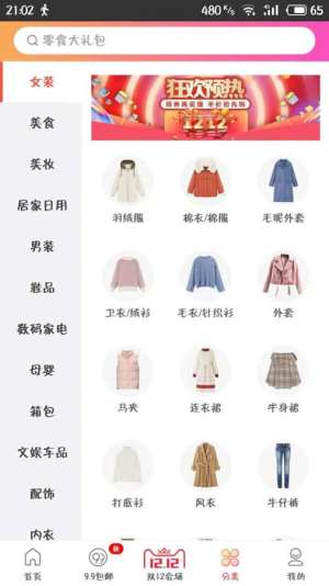 惠淘宝app软件下载图片1