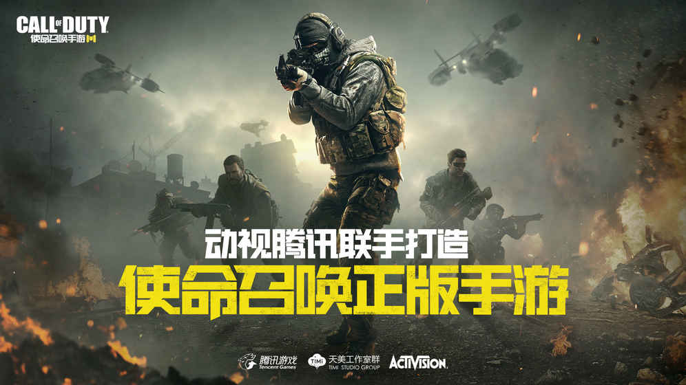 决胜时刻传奇之战港台版官方游戏下载图片2