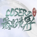 �ȹ�COSER����߾�����������������°�׿�� v1.0.1025