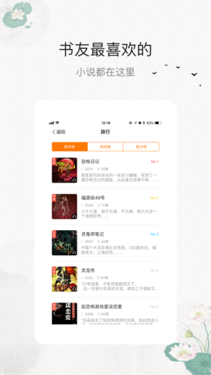 奇热听书app官方软件下载图片1