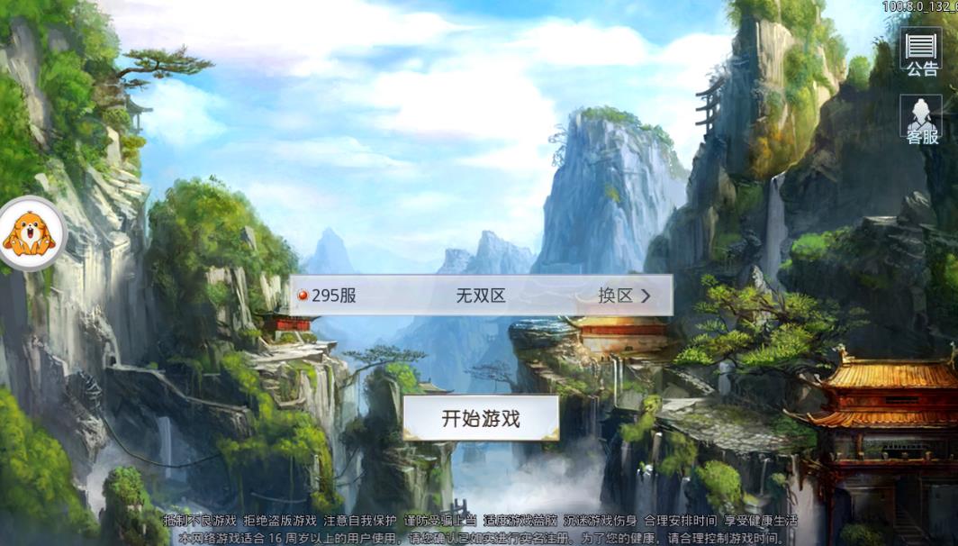 剑意太虚手游官方测试版图片1